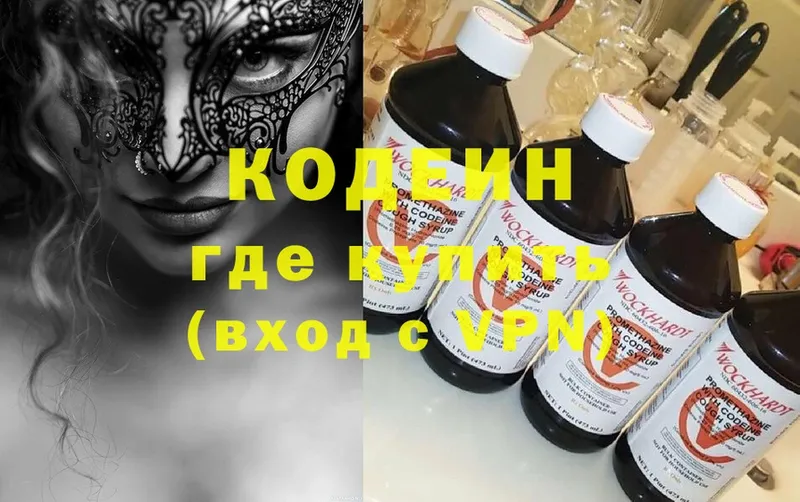 Кодеин Purple Drank  Курильск 