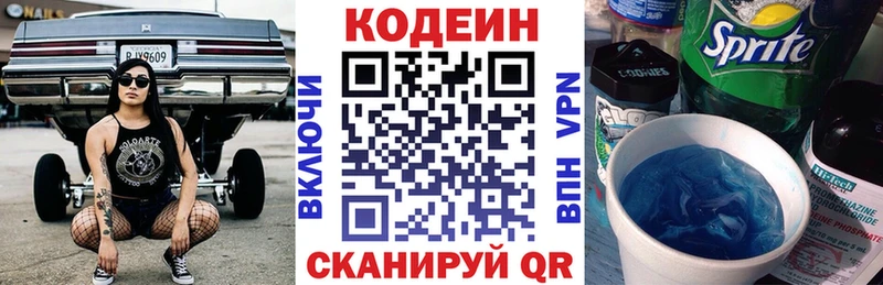 закладка  мега ТОР  Кодеиновый сироп Lean напиток Lean (лин)  Курильск 